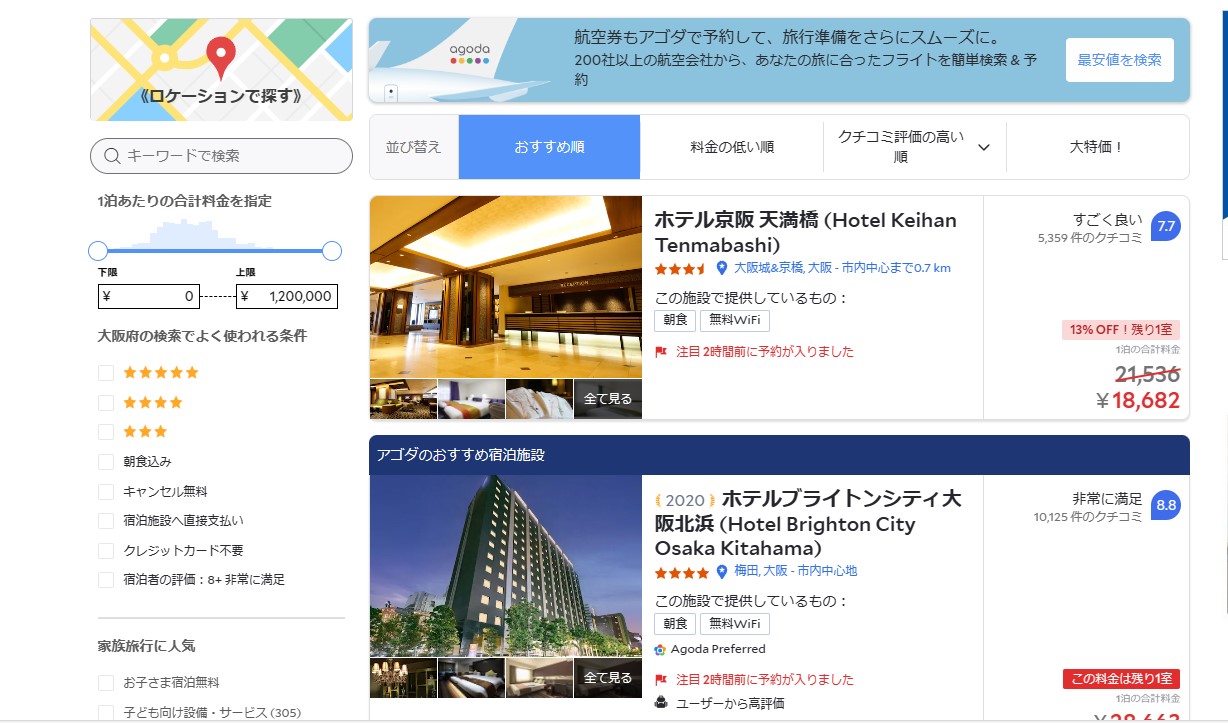 アゴダを賢く使おう！メリット満載の会員登録と利用方法を解説 ｜ 次の旅行はどこに行く？新しいワクワクを求めて