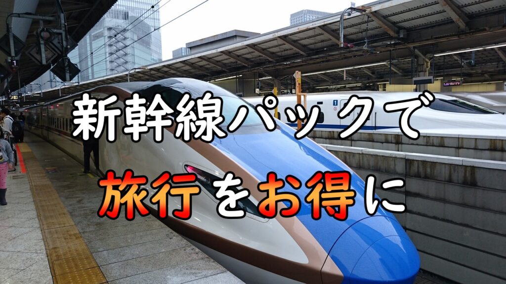 安いプランで京都旅行を楽しむ！お得な新幹線パックを探そう