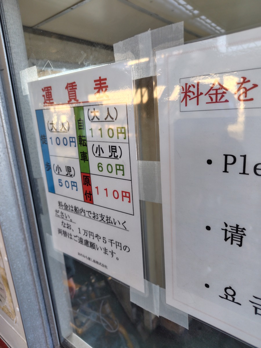 しまなみ海道フェリー運賃